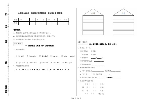 人教版2021年一年级语文下学期每周一练试卷D卷 附答案