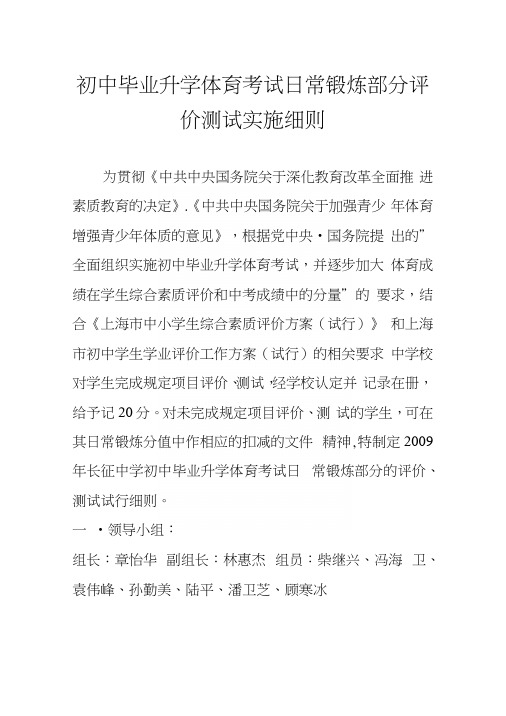 初中毕业升学体育考试日常锻炼部分评价测试实施细则.docx