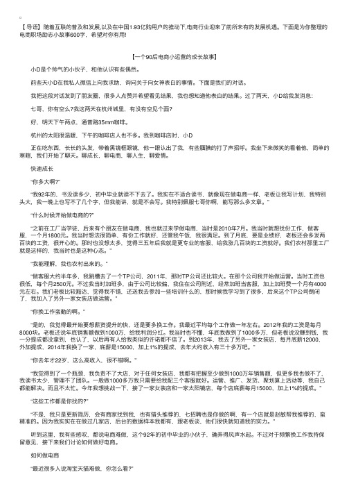 电商职场励志小故事600字【三篇】