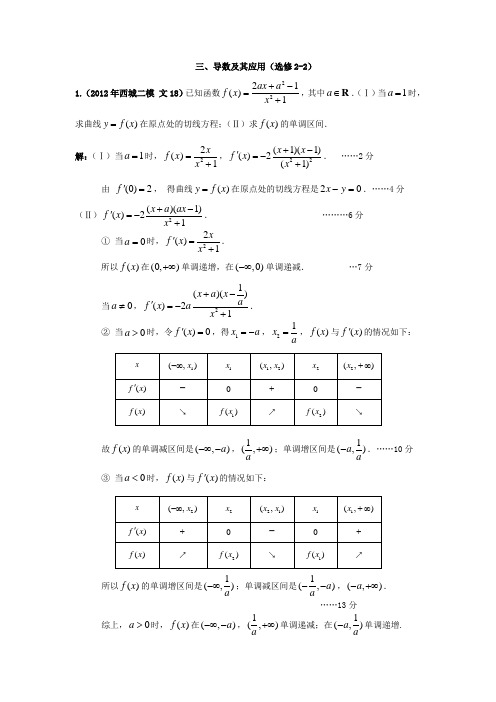 2012年北京市各区二模试题分类解析【数学文】(3)导数及其应用