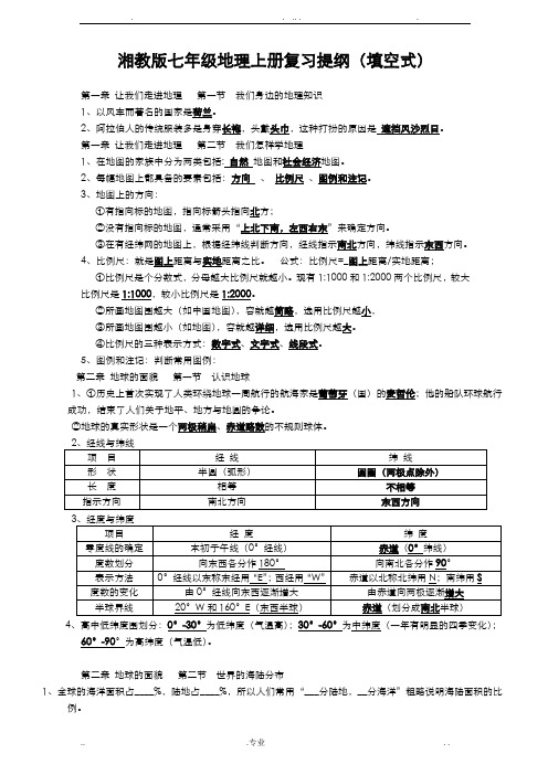 湘教版七年级地理上册重要知识点总结复习提纲(答案)