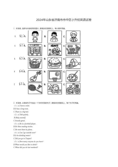 小学英语 2024年山东省济南市市中区小升初英语试卷