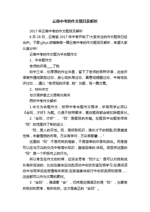 云南中考的作文题目及解析