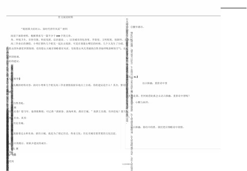 最新时评类作文材料