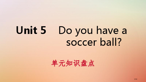 七年级英语上册-Unit-5-Do-you-have-a-soccer-ball单元知识盘点全国公开