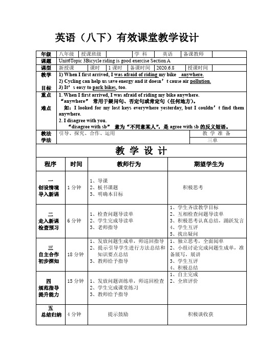 仁爱英语(八下)有效课堂教学设计U6T3