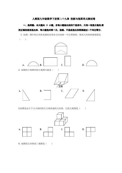 人教版九年级数学下册第二十九章 投影与视图单元测试卷