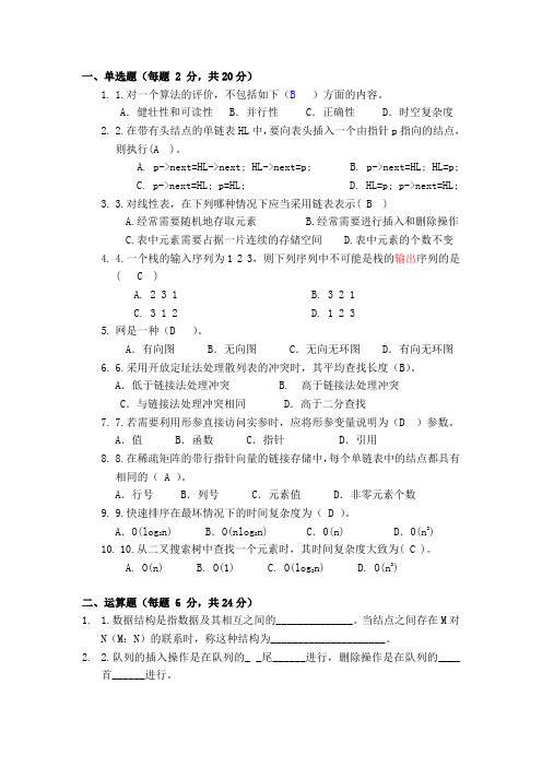 数据结构试题及答案(10套)