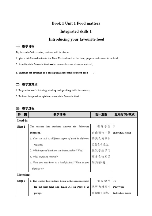  牛津译林版高中英语选择性必修第一册 Unit1  Integrated skills1 教案