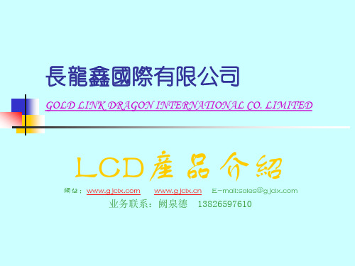 最常用的LCD驱动IC