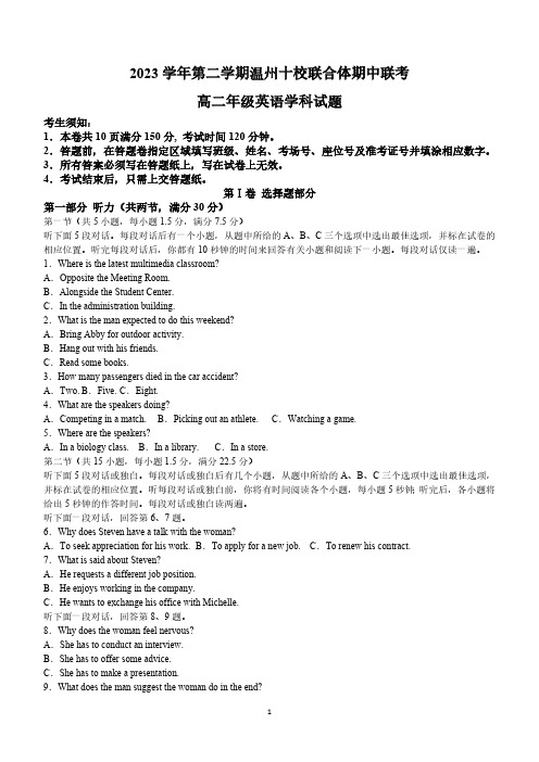 浙江省温州市温州十校2023-2024学年高二下学期5月期中英语试题(含答案,含听力原文,无音频)