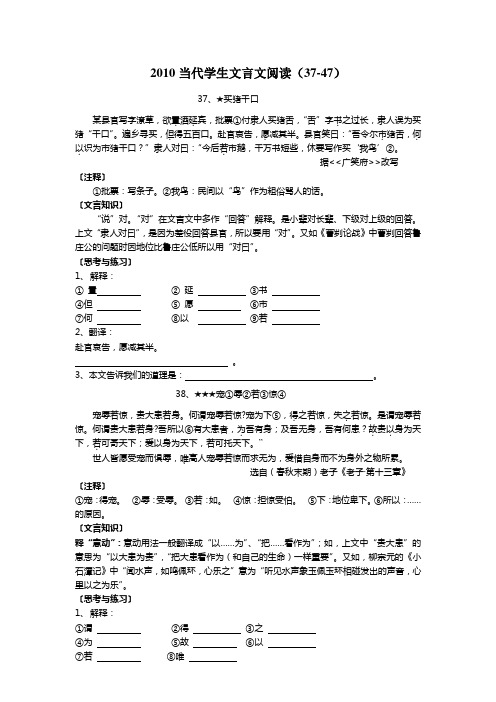 2110当代学生文言文阅读37-47