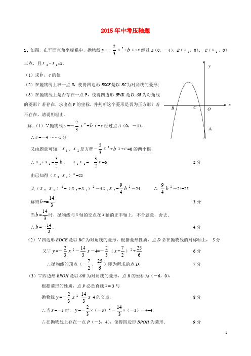 2015年中考数学压轴题