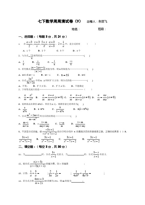 七下数学周周清试卷