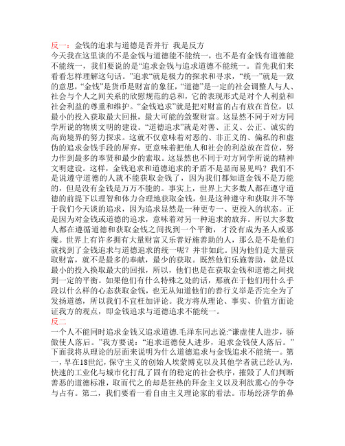 金钱的追求与道德是否并行 我是反方