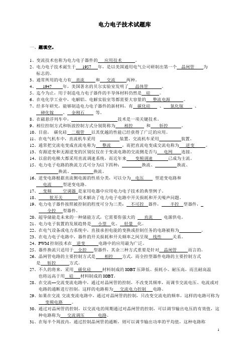 电力电子技术试题库答案