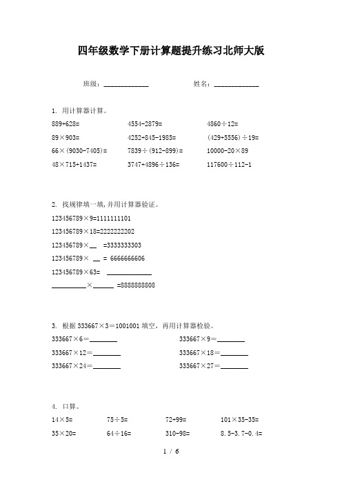 四年级数学下册计算题提升练习北师大版