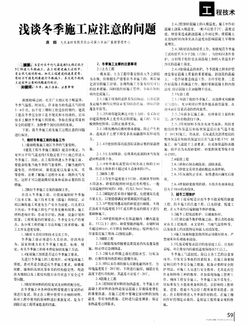 浅谈冬季施工应注意的问题
