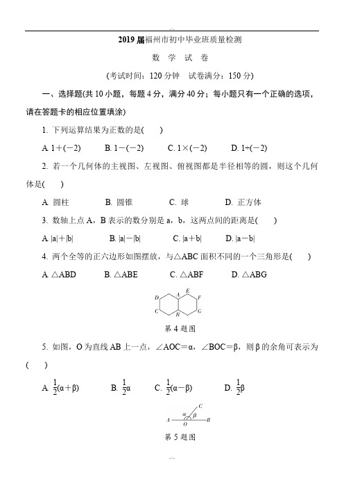 最新福建省福州市2019-2020年最新5月初中毕业班质量检测数学试题(含答案解析)(精校版)