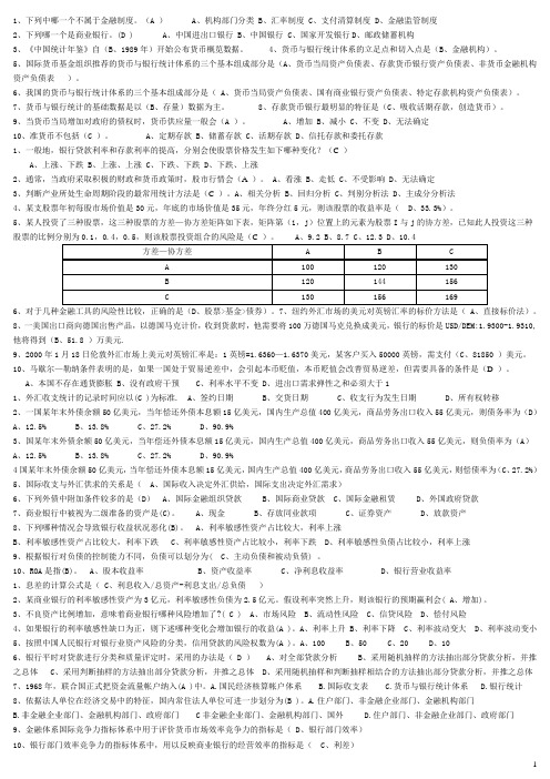 金融统计分析作业整理版