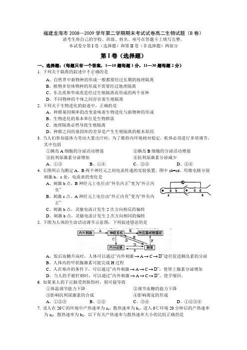 新人教版生物选修2(期末)word同步测试题