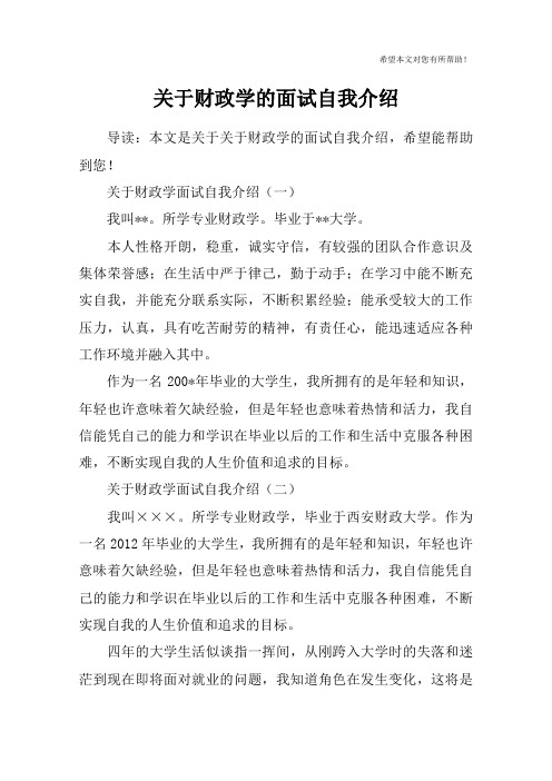 关于财政学的面试自我介绍