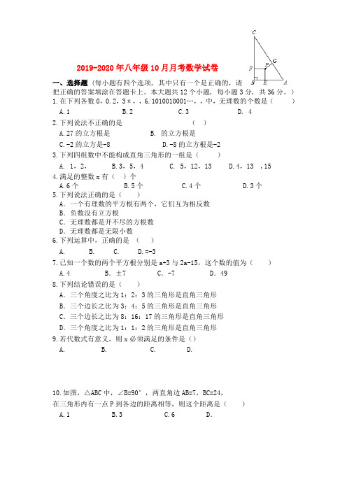 2019-2020年八年级10月月考数学试卷