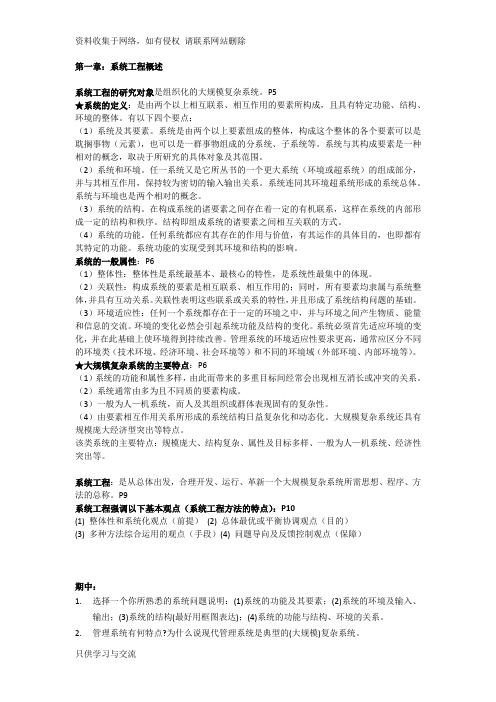 系统工程期末复习资料