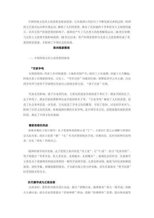 中国传统文化的主流思想是儒家思想