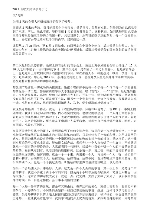 2021合唱大师班学习小记