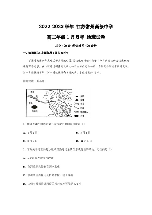 江苏省常州高级中学2023届高三上学期1月月考地理试卷(含解析)