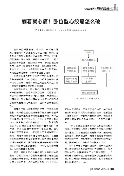 躺着就心痛!卧位型心绞痛怎么破