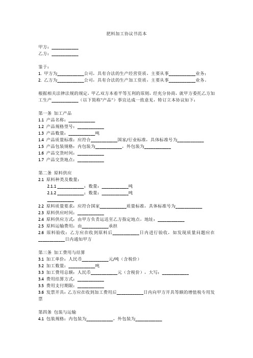 肥料加工协议书范本