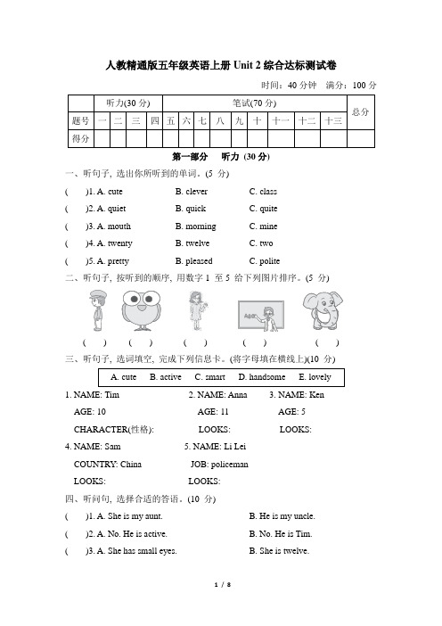 人教精通版五年级英语上册Unit 2综合达标测试卷含答案