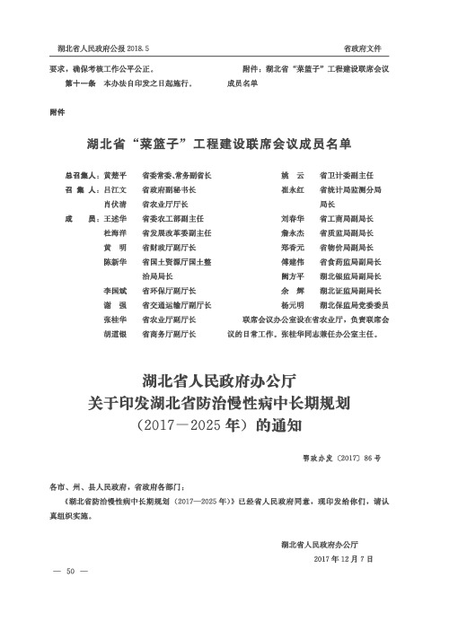 湖北省人民政府办公厅关于印发湖北省防治慢性病中长期规划(2017-2025年)的通知