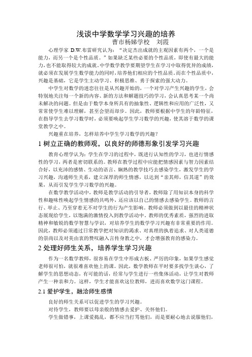 浅谈中学数学学习兴趣的培养