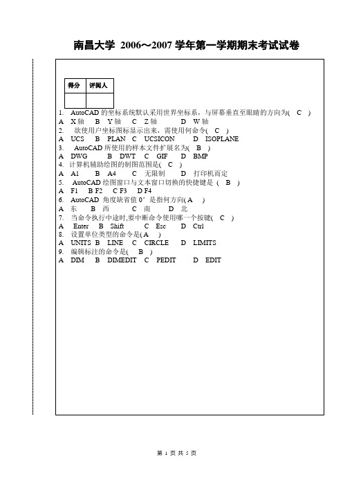 (答案)化工制图(04级)A卷