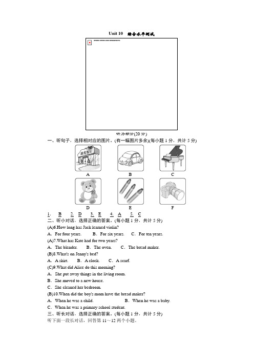 2020-2021学年人教版八年级下册英语 Unit 10综合水平测试教师版