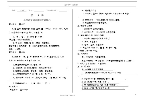 (完整)五年级阅读方法讲解及练习题.docx