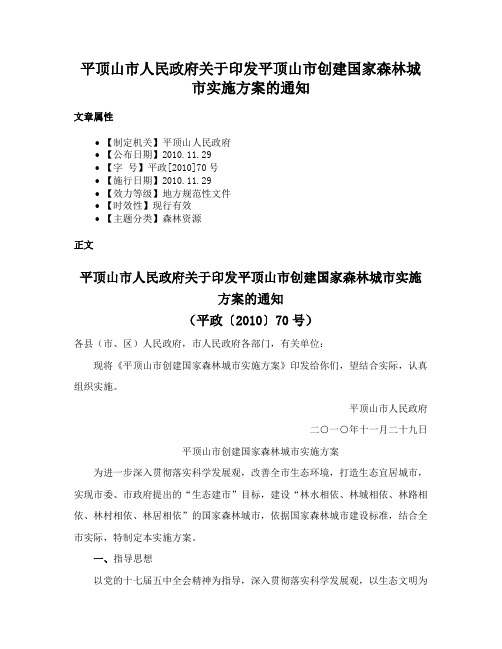 平顶山市人民政府关于印发平顶山市创建国家森林城市实施方案的通知