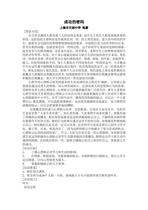 成功的密码