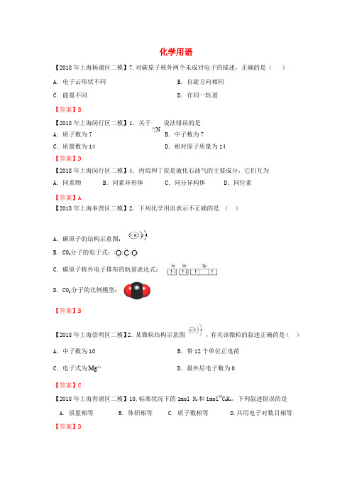 2018年中考化学二模试题分类汇编化学用语试题5