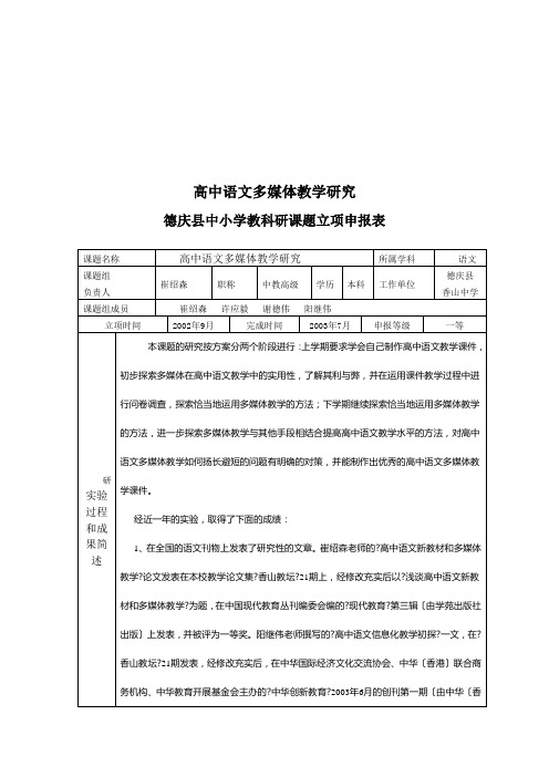 “高中语文多媒体教学研究”课题实验