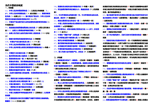 当代中国政治制度