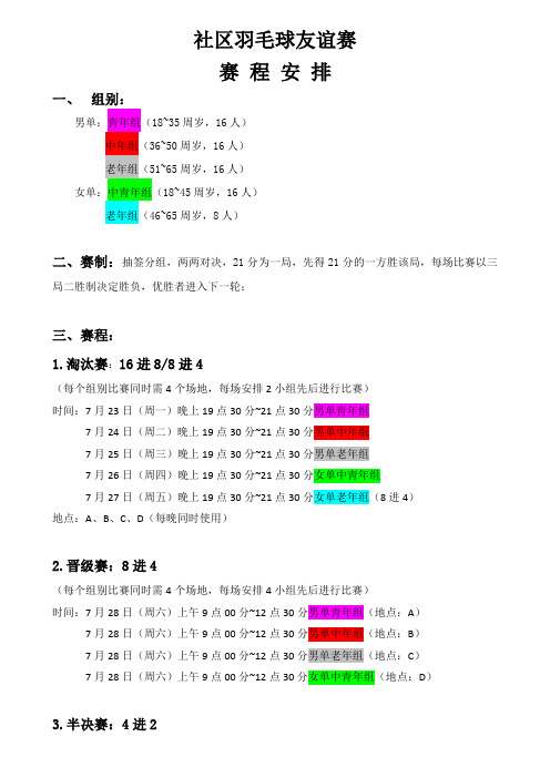 赛程安排(羽毛球)