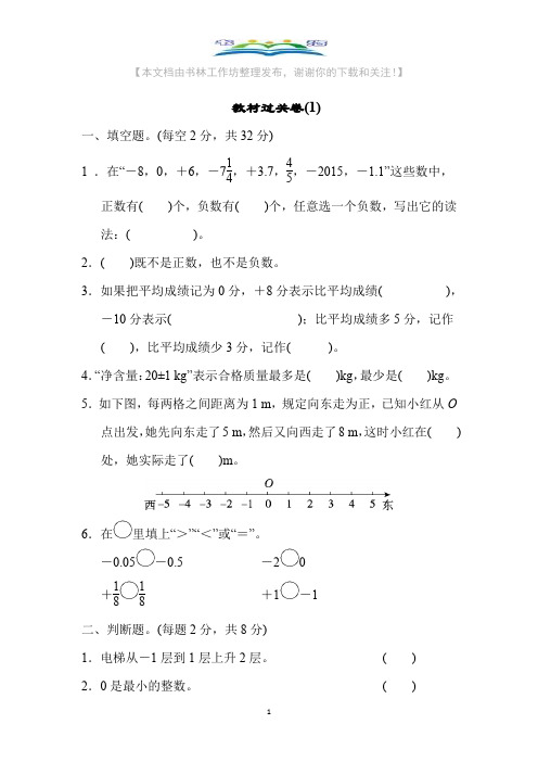 人教版六年级数学下册第一单元过关卷及答案(1).docx