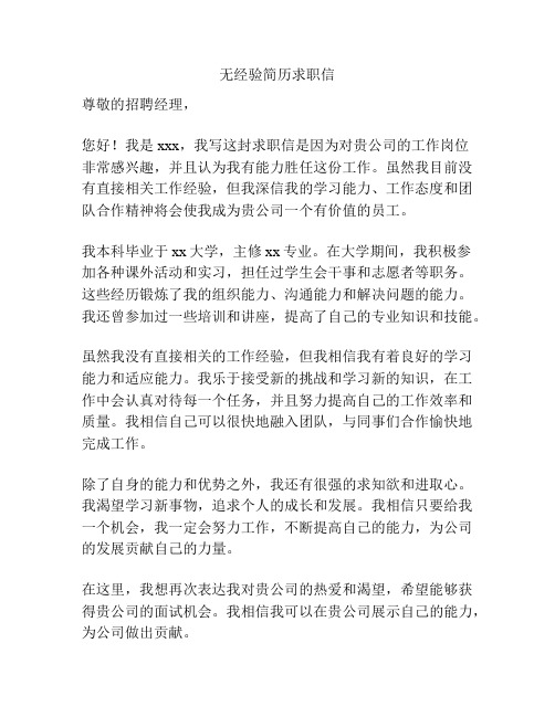 无经验简历求职信