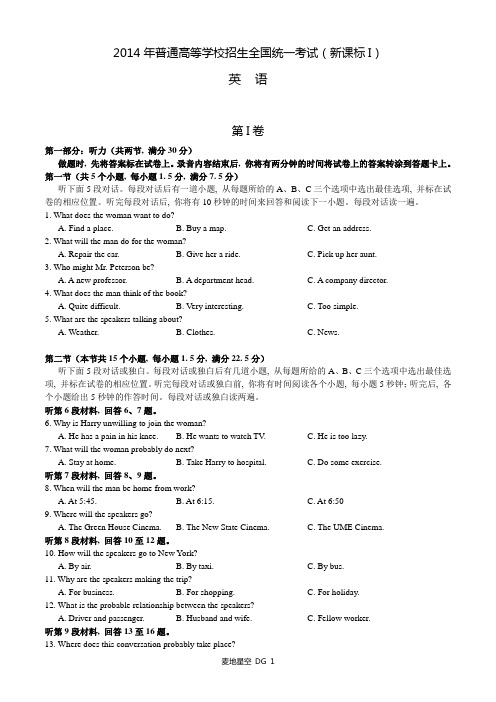 2014年普通高等学校招生全国统一考试_新课标I卷_含答案_完美校对 排版_直接打印