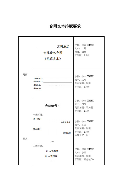 一般合同的排版要求