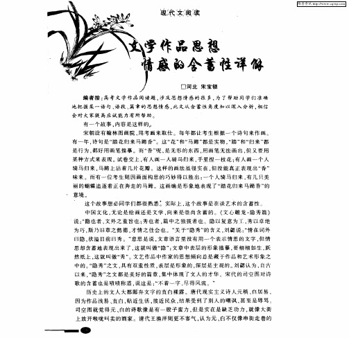 文学作品思想情感的含蓄性详解